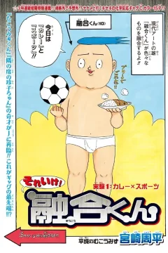 "Weekly Shonen Jump" Sore Ike! Yūgō-kun