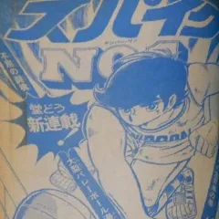 "Weekly Shonen Jump" Spike No. 1