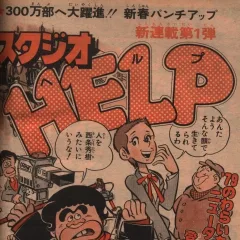 "Weekly Shonen Jump" Studio Help