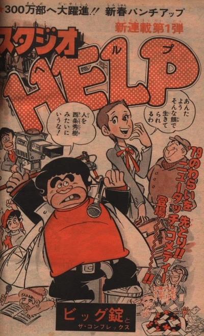 Background for "Weekly Shonen Jump" Studio Help
