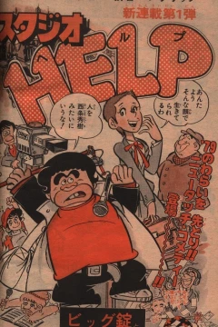 "Weekly Shonen Jump" Studio Help