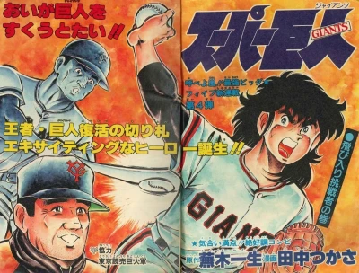 Background for "Weekly Shonen Jump" Super Giants