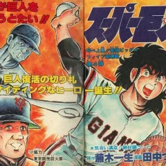 "Weekly Shonen Jump" Super Giants