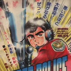 "Weekly Shonen Jump" Super Police