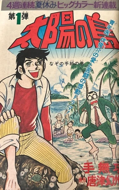 Background for "Weekly Shonen Jump" Taiyō no Shima