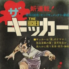 "Weekly Shonen Jump" The Kicker