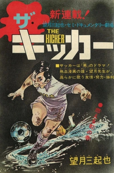Background for "Weekly Shonen Jump" The Kicker