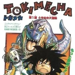"Weekly Shonen Jump" Tokimecha