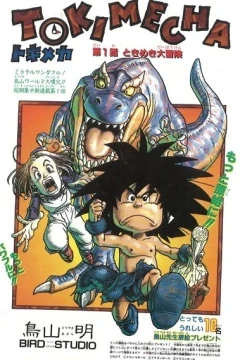"Weekly Shonen Jump" Tokimecha