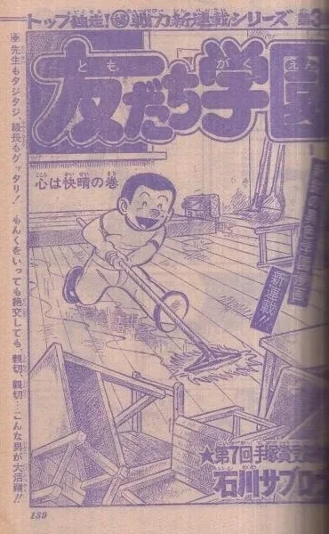 Background for "Weekly Shonen Jump" Tomodachi Gakuen