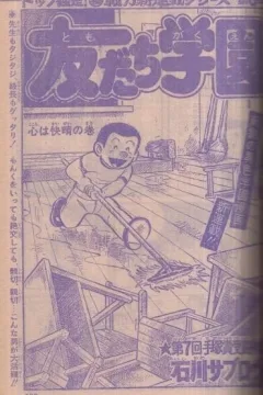 "Weekly Shonen Jump" Tomodachi Gakuen