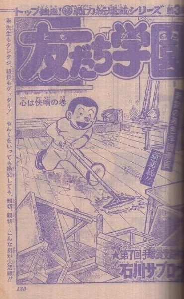 Background for "Weekly Shonen Jump" Tomodachi Gakuen