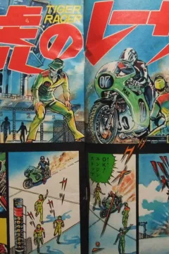 "Weekly Shonen Jump" Tora no Racer