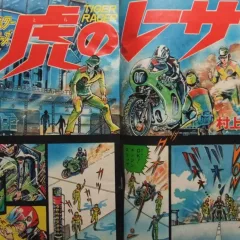 "Weekly Shonen Jump" Tora no Racer