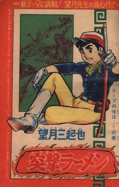 Background for "Weekly Shonen Jump" Totsugeki Ramen