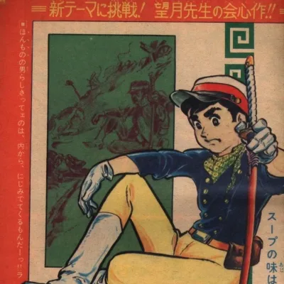 Cover art for "Weekly Shonen Jump" Totsugeki Ramen