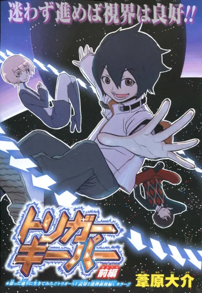Background for "Weekly Shonen Jump" Trigger Keeper