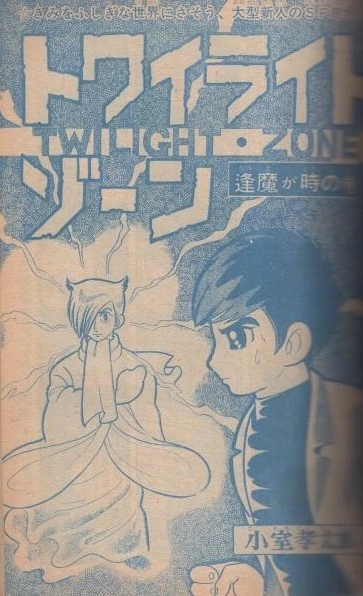 Background for "Weekly Shonen Jump" Twilight Zone