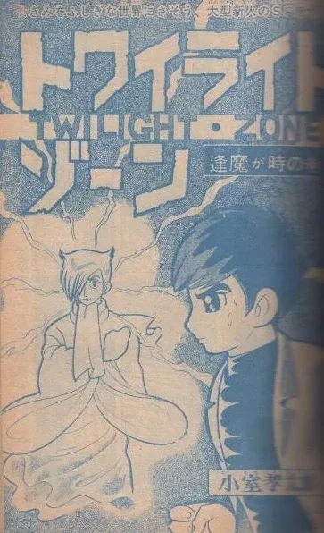 Background for "Weekly Shonen Jump" Twilight Zone