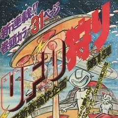 "Weekly Shonen Jump" UFO-Gari