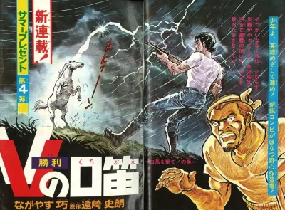 Background for "Weekly Shonen Jump" V no Kuchibue