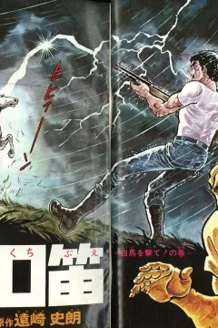 "Weekly Shonen Jump" V no Kuchibue