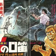 "Weekly Shonen Jump" V no Kuchibue
