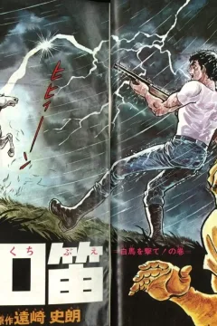 "Weekly Shonen Jump" V no Kuchibue