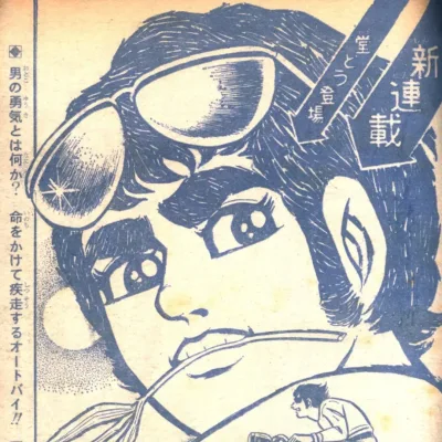 Cover art for "Weekly Shonen Jump" Wakai Arashi