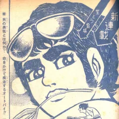 "Weekly Shonen Jump" Wakai Arashi