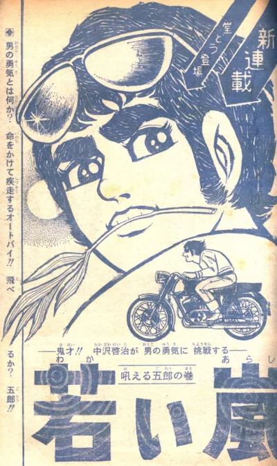 Background for "Weekly Shonen Jump" Wakai Arashi