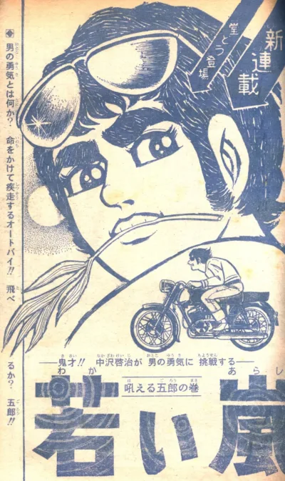 Background for "Weekly Shonen Jump" Wakai Arashi