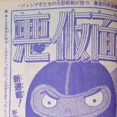 Cover art for "Weekly Shonen Jump" Waru Kamen