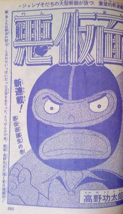 Background for "Weekly Shonen Jump" Waru Kamen