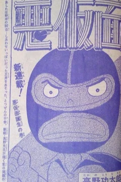 "Weekly Shonen Jump" Waru Kamen