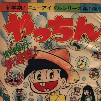 Cover art for "Weekly Shonen Jump" Yacchin