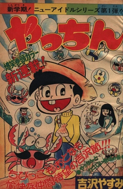 Background for "Weekly Shonen Jump" Yacchin