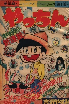 "Weekly Shonen Jump" Yacchin