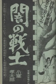"Weekly Shonen Jump" Yami no Senshi