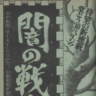 Cover art for "Weekly Shonen Jump" Yami no Senshi