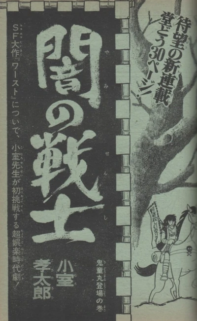 Background for "Weekly Shonen Jump" Yami no Senshi