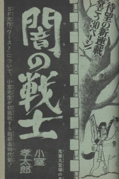 "Weekly Shonen Jump" Yami no Senshi
