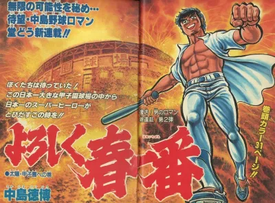 Background for "Weekly Shonen Jump" Yoroshiku Haru Ichiban