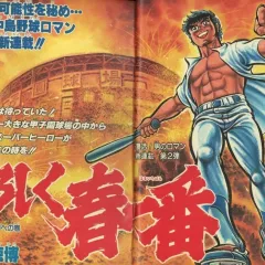 "Weekly Shonen Jump" Yoroshiku Haru Ichiban