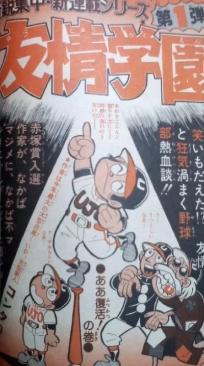Background for "Weekly Shonen Jump" Yūjō Gakuen