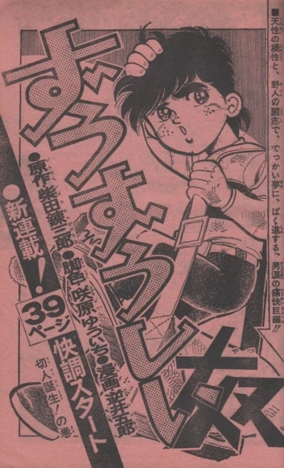 Background for "Weekly Shonen Jump" Zuzushii Yatsu