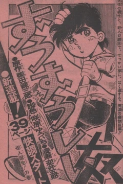 "Weekly Shonen Jump" Zuzushii Yatsu
