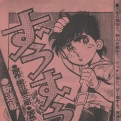 "Weekly Shonen Jump" Zuzushii Yatsu