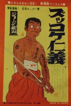 "Weekly Shonen King" Zukkoke Jingi