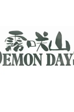 "X-Men" Demon Days